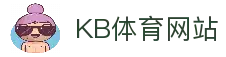 KB体育 - KB体育官方网站 - KB SPORTS